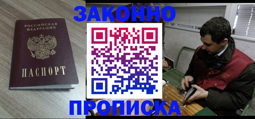 прописка для работы в Добрянке