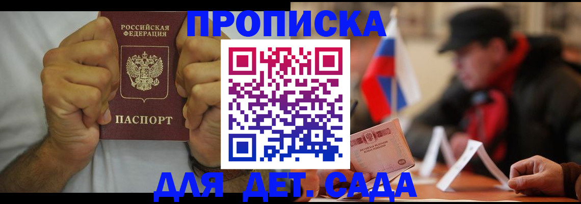 прописка законно в Добрянке