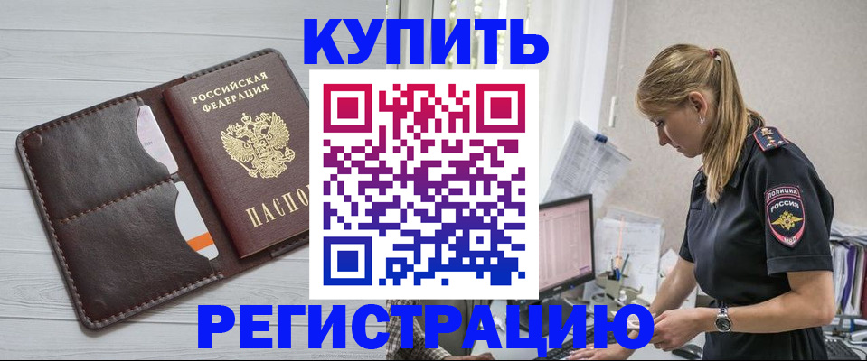 временная регистрация законно в Добрянке