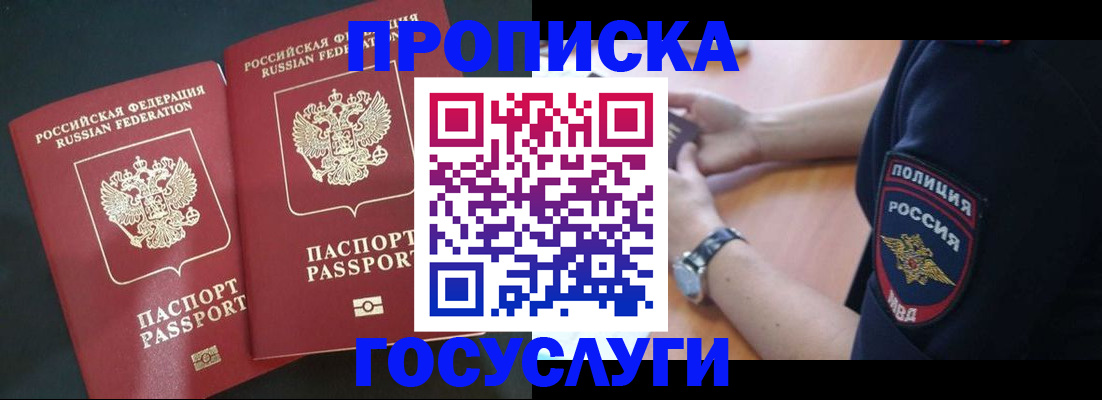 временная прописка в Добрянке