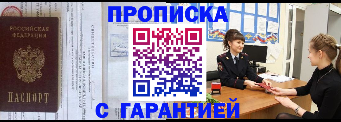 прописка в Добрянке