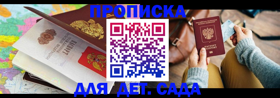 временная регистрация для школы в Добрянке
